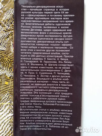 Художники русского театра. Альбом