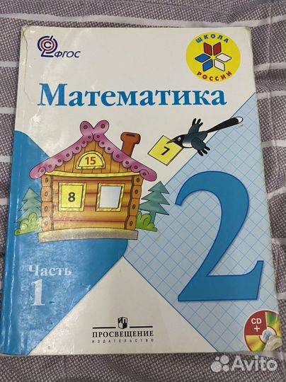 Математика 2 класс