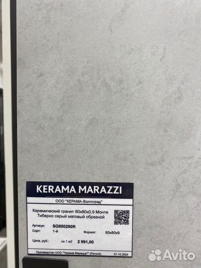 Керамическая плитка kerama marazzi