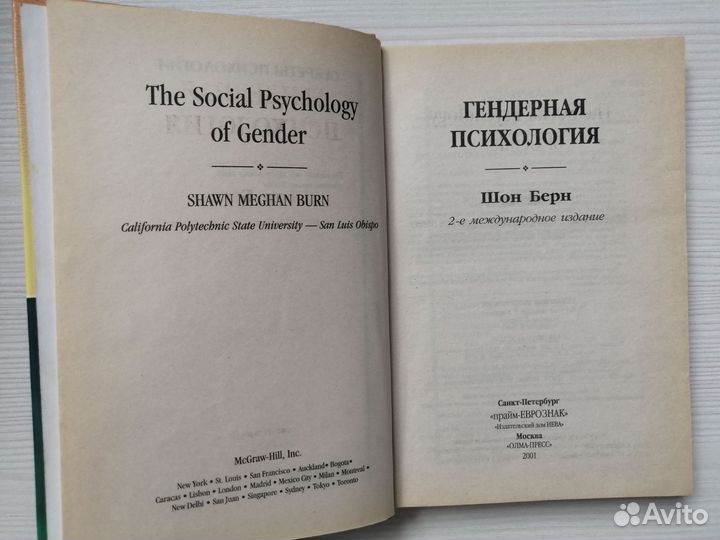 Гендерная психология (2001г.) / Ш. Берн