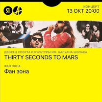 Билеты на концерт 30 seconds to mars алматы