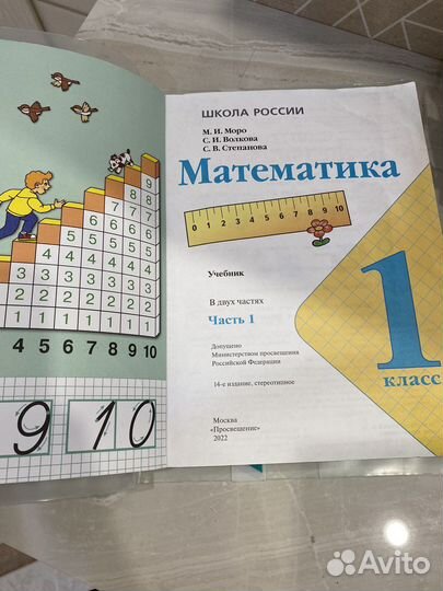 Учебники по математике 1 класс Моро