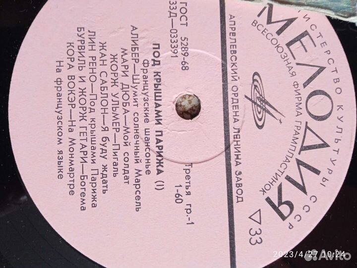 Под крышами парижа Французские шансонье винил