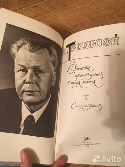 Трехтомник Твардовский