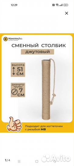 Столбик для когтеточки