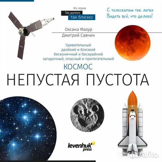 Телескоп Levenhuk Discovery Sky T76 с книгой