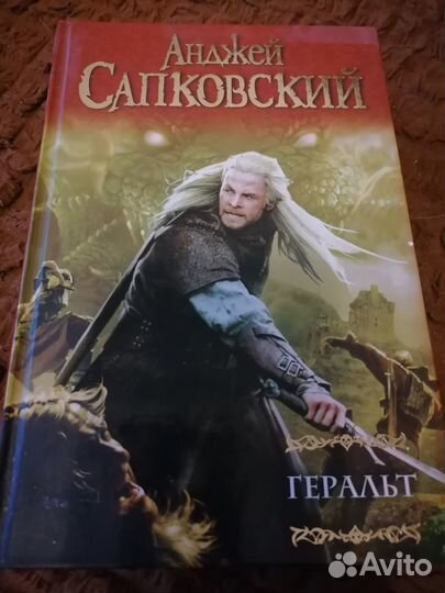 Ведьмак