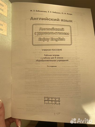 Рабочая тетрадь по английскому Enjoy English 8