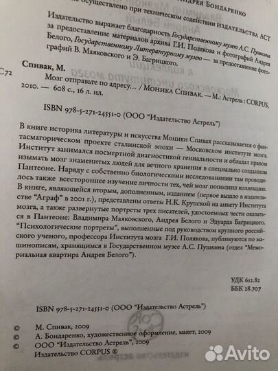 Моника Спивак. Мозг отправьте по адресу