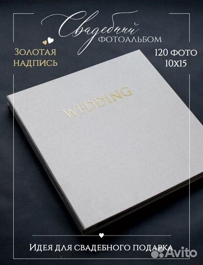 Свадебный альбом