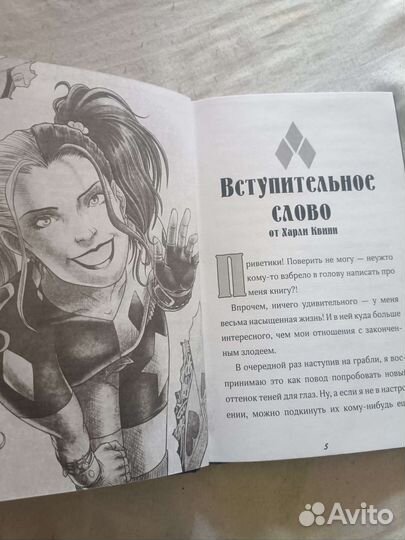 Харли Квинн шальная карта