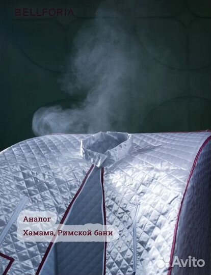 Портативная паровая сауна