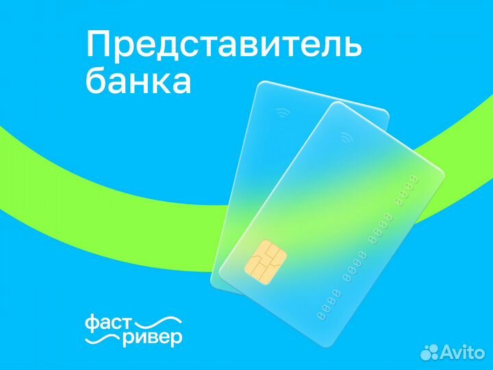 Представитель Альфа Банка / Курьер