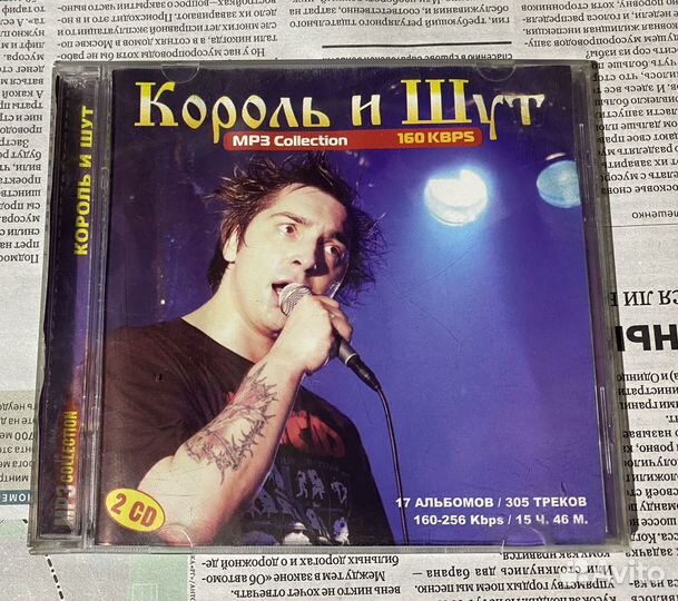 Магазин музыкальных дисков король и шут. Группа король и шут кассеты. Король и шут. Король и шут 2001 живая коллекция. Группа король северный флот.