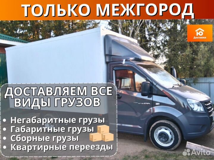 Грузоперевозки переезды грузчики от 200км
