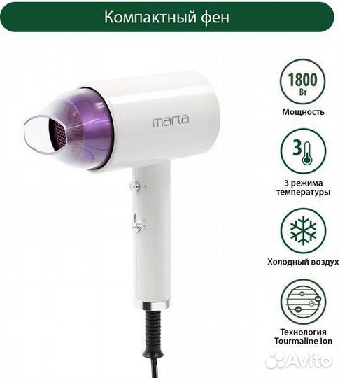 Marta hair dryer/фен MT-1263