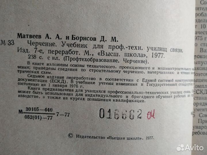 Учебник. Черчение. Матвеев