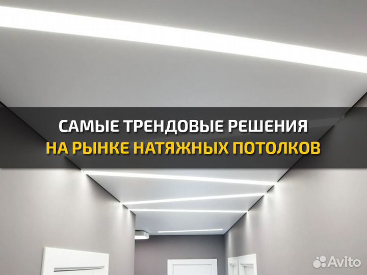 Натяжные потолки