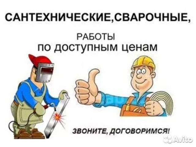 Сварка сварочные работы