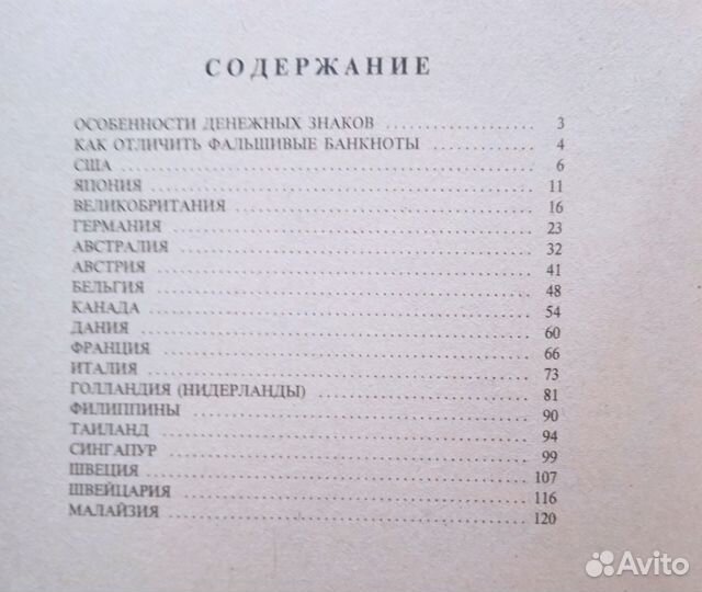 Монеты каталог, денежн. знаки зарубежные 28