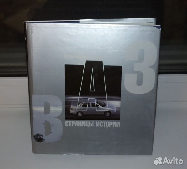 Ваз страницы истории Воспоминания и факты Книга 5