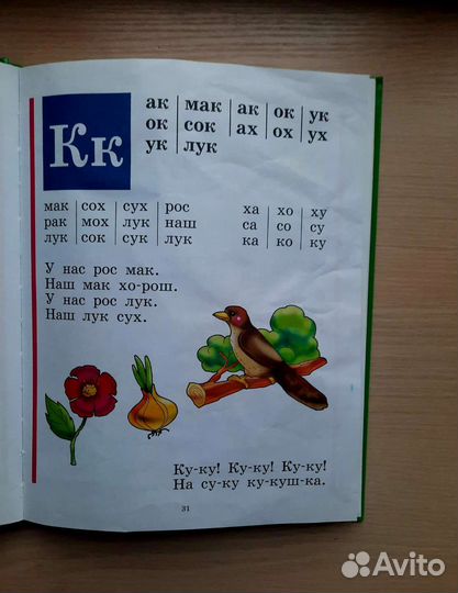 Букварь Надежда Жукова