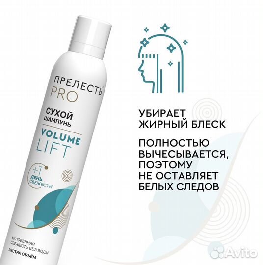 Сухой шампунь Прелесть Professional Volume lift