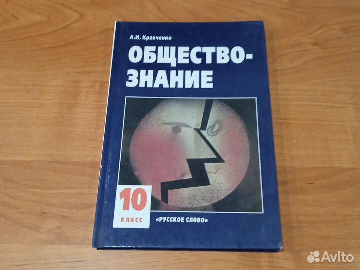 Обществознание 10 класс А. Кравченко