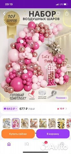 Дождик для фотозоны