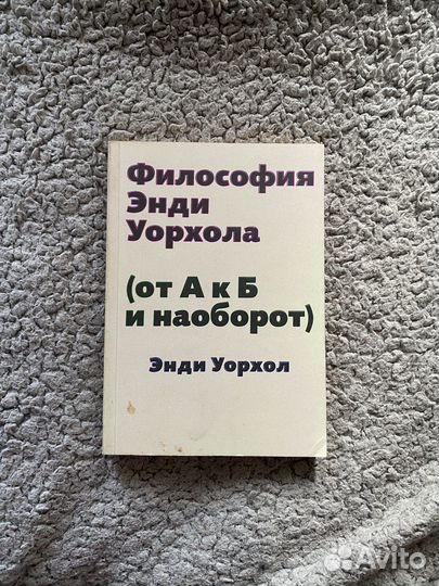 Философия Энди Уорхола