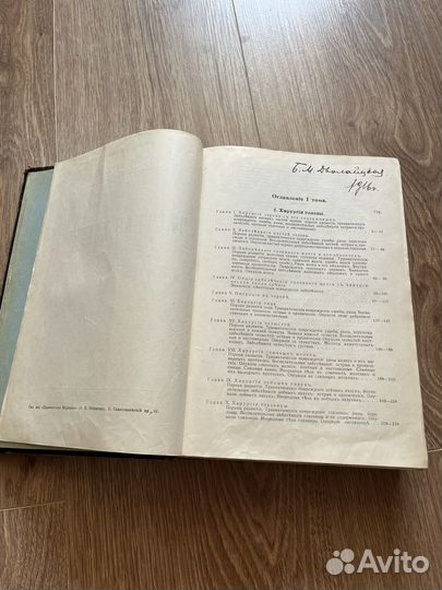 Частная хирургия