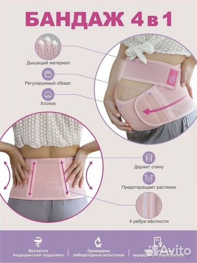 Бандаж для беременных 4в1