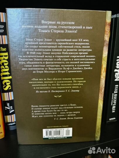 Т. Элиот - Бесплодная земля