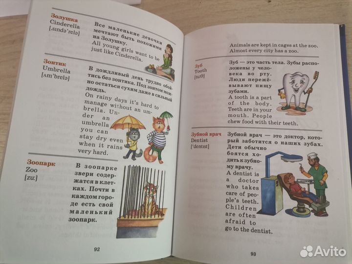 Русско-английский словарь в картинках для детей