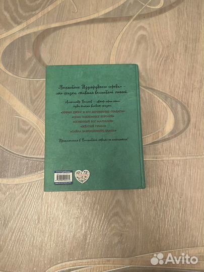 Книга волшебник изумрудного города