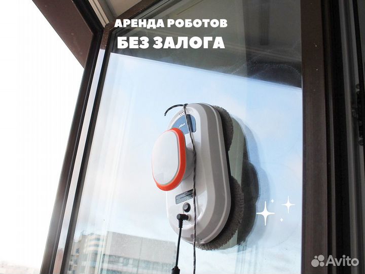 Робот мойщик окон