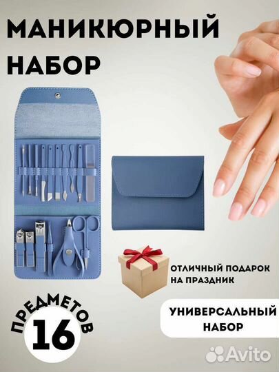 Набор для маникюра и педикюра