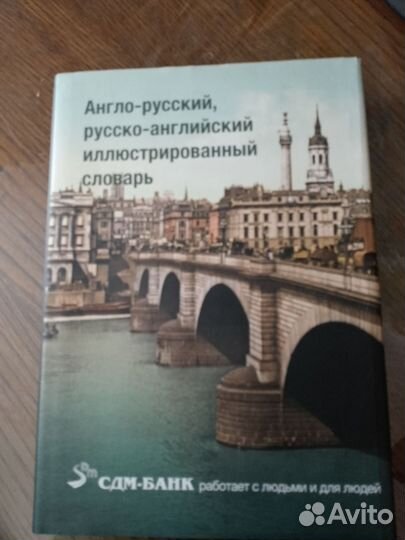 Англо русский словарь