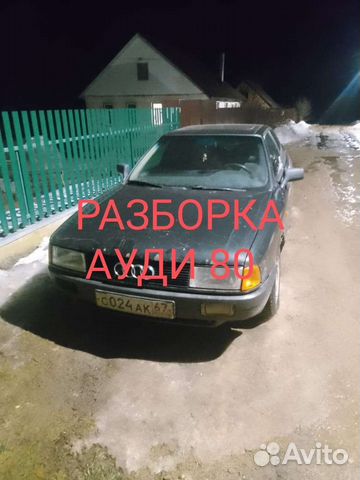 Audi 80 b3 б4(90)