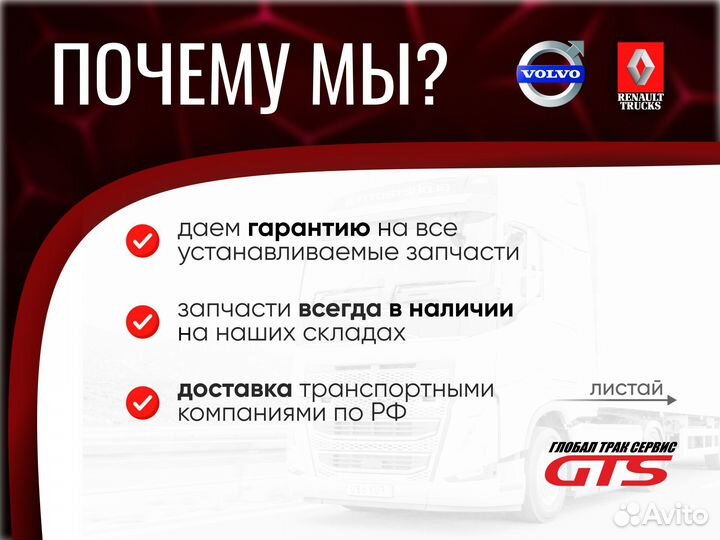 Распорная втулка volvo