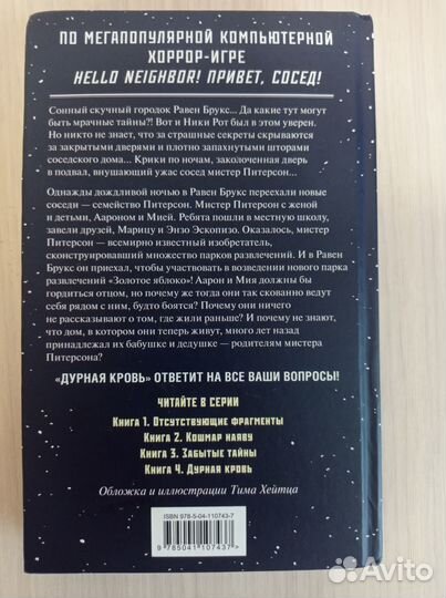 Привет сосед 