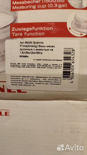 Кухонные механические новые весы Soehnle 65432