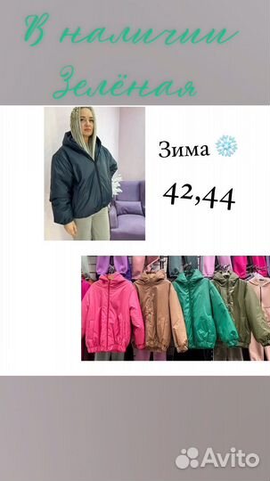 Новая куртка