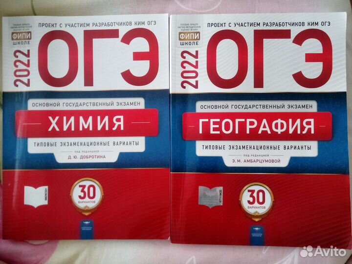Огэ химия и география