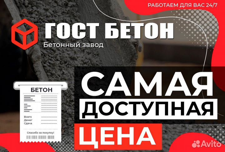 Бетон все марки доставка