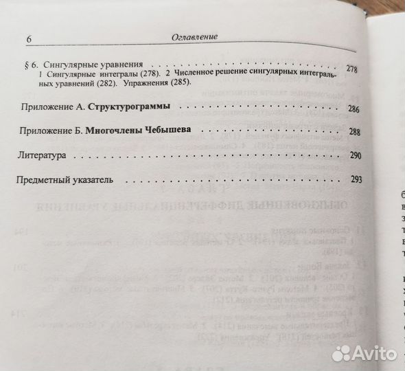 Турчак, Основы численных методов, второе издание