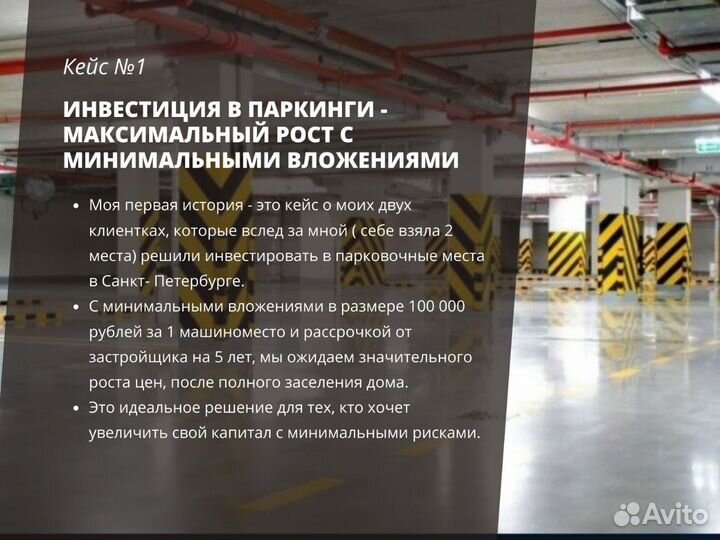 Доходная недвижимость