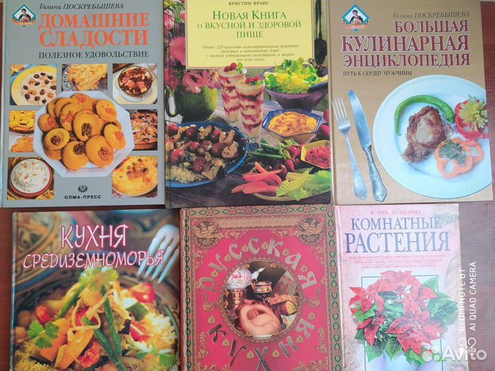 Кулинария. Комнатные и лекарственные растения