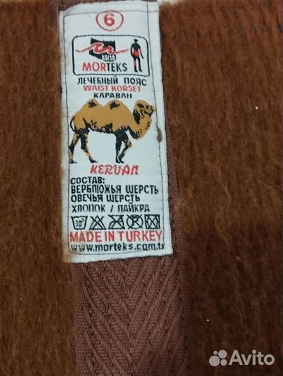Пояс лечебный из верблюжьей шерсти