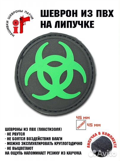 Шеврон на липучке iF патч 